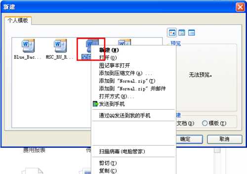 电脑word程序打不开怎么办