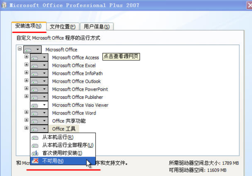电脑word程序打不开怎么办