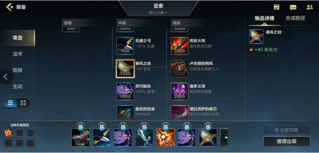 最新英雄联盟亚索出装顺序