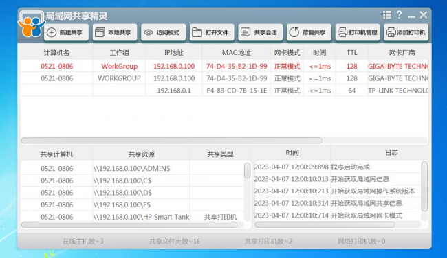 win10共享修复工具怎么样