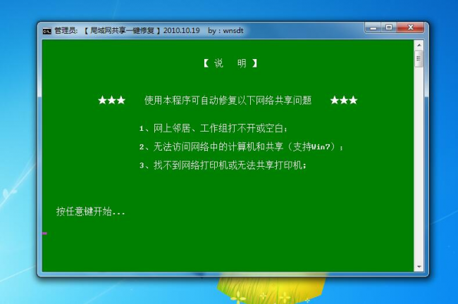 win10共享修复工具怎么样