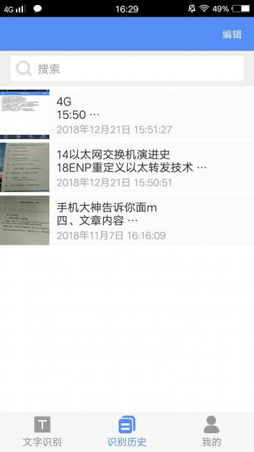 手机怎么扫描纸质文件