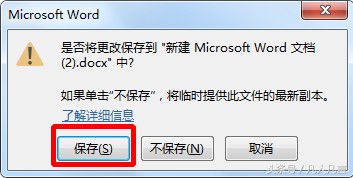 保存文件的方法有哪些