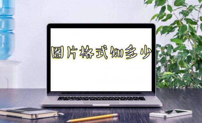 照片jpg格式怎么弄