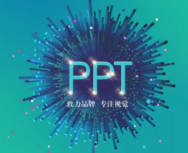 怎么做ppt幻灯片详细步骤 制作ppt基本知识分享