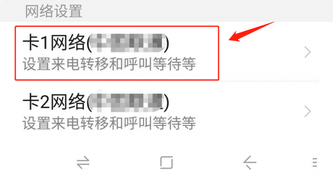 解除座机转接到手机怎么设置