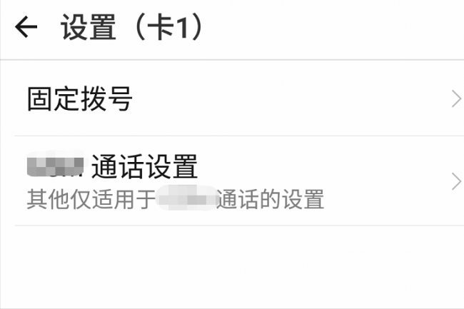 解除座机转接到手机怎么设置