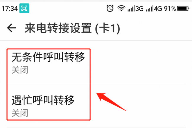 解除座机转接到手机怎么设置