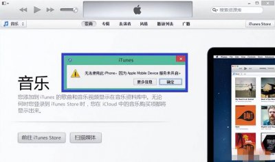 手机连不上itunes怎么办 win10手机连不上itunes教程
