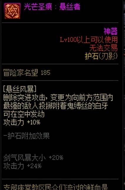 dnf刃影100级技能加点
