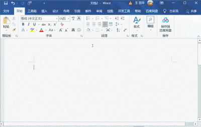word怎么把页眉的线去掉 教你删掉word的页眉线