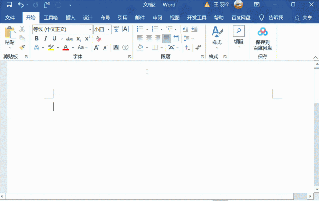 word怎么把页眉的线去掉