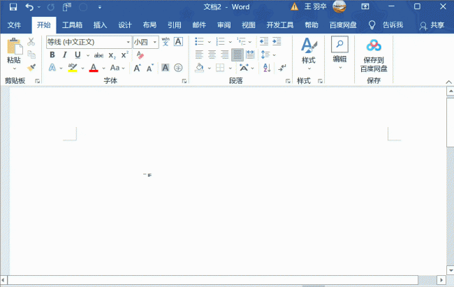 word怎么把页眉的线去掉