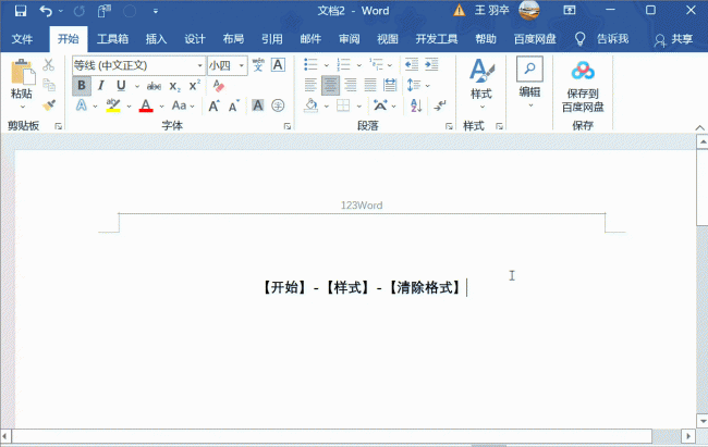 word怎么把页眉的线去掉