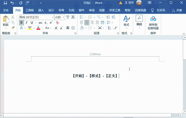word怎么把页眉的线去掉