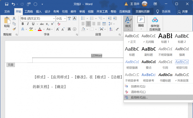 word怎么把页眉的线去掉
