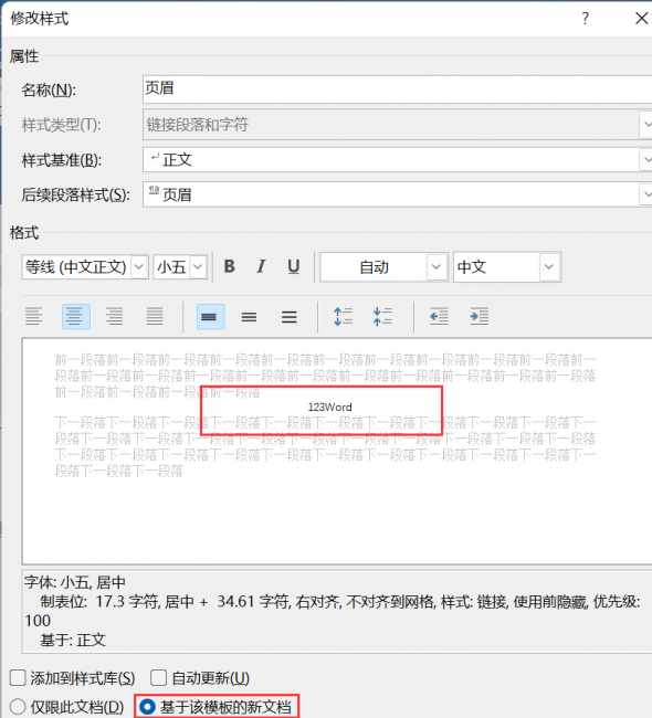 word怎么把页眉的线去掉
