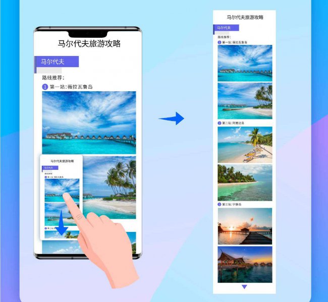 华为手机怎么截屏长图照片