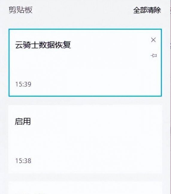 如何恢复剪贴板历史记录