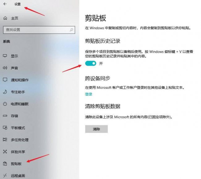 如何恢复剪贴板历史记录