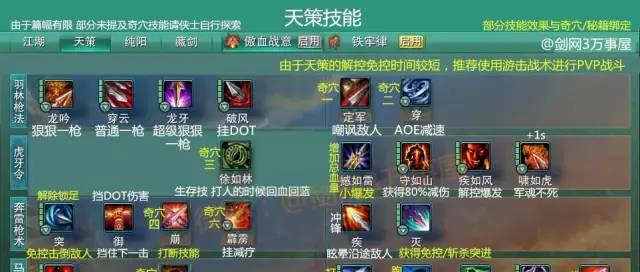 剑网3唐门技能介绍