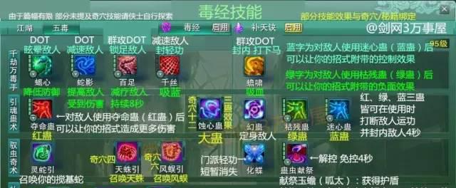 剑网3唐门技能介绍