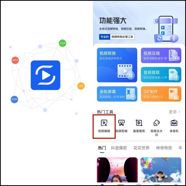 手机怎么剪切视频中的一部分