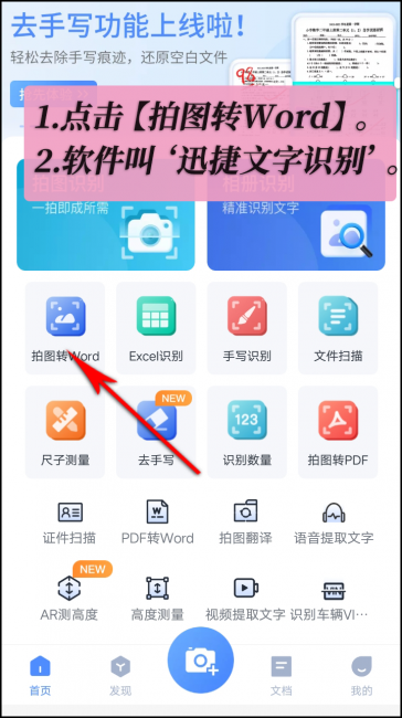手机word文档编辑器在哪里