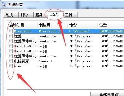 开机启动项运行指令是什么