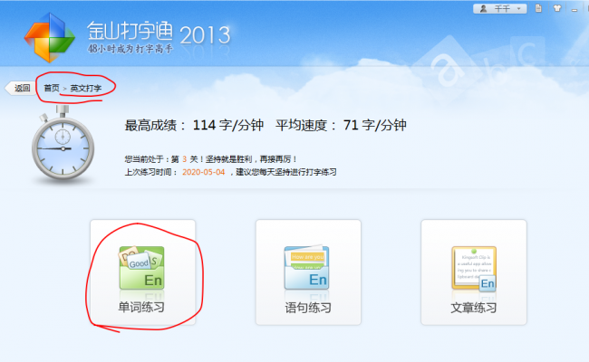 如何快速学会电脑打字速度