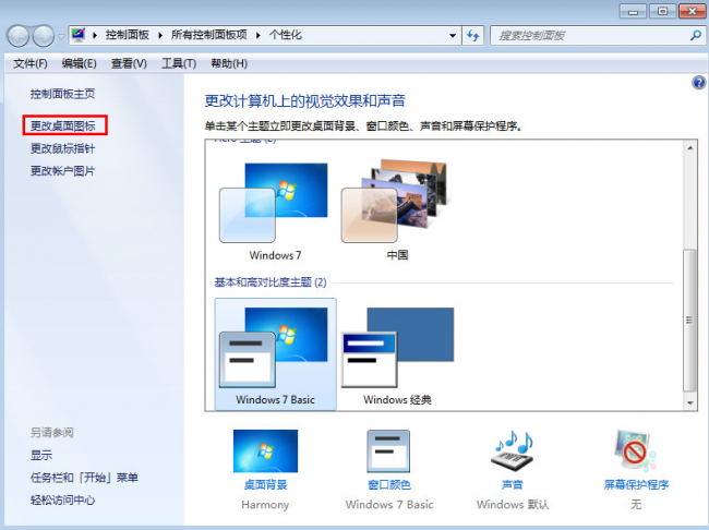 windows10显示桌面图标命令