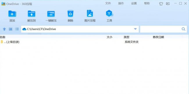 zip文件解压软件哪个好
