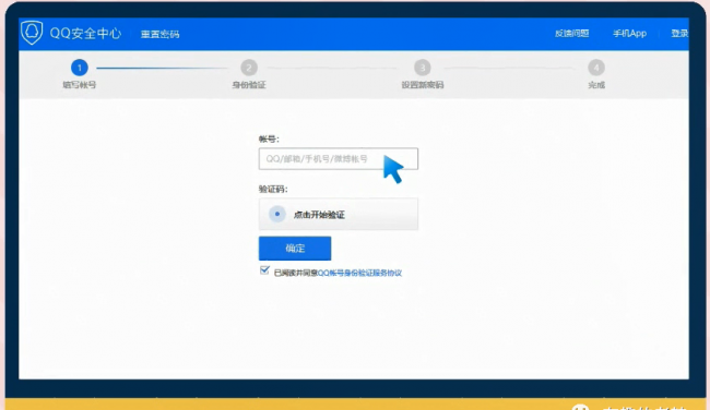电脑qq密码忘记了怎么找回