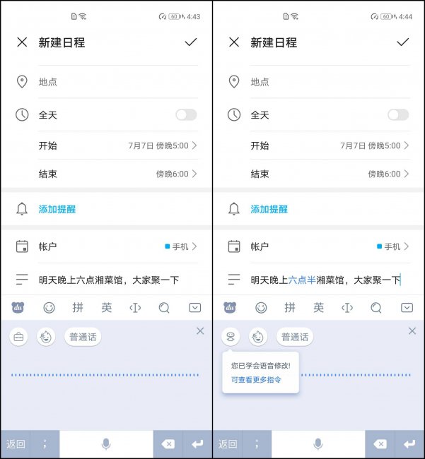 语音输入法哪个好用