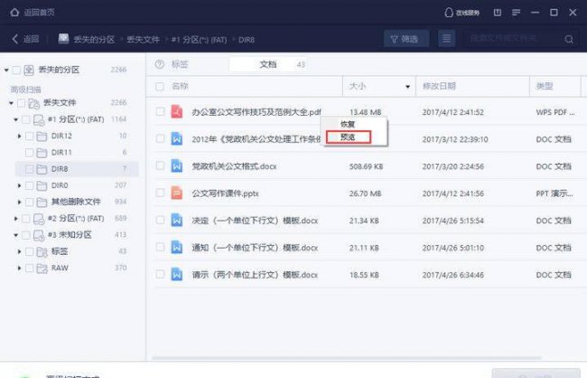 U盘文件系统raw怎么修复