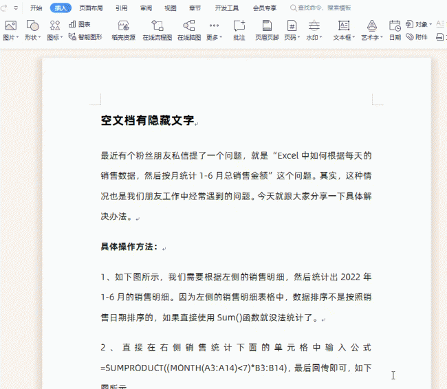 word文档空白页删除不了怎么办