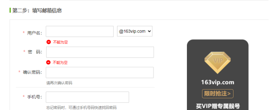 手机号怎么注册个人邮箱账号