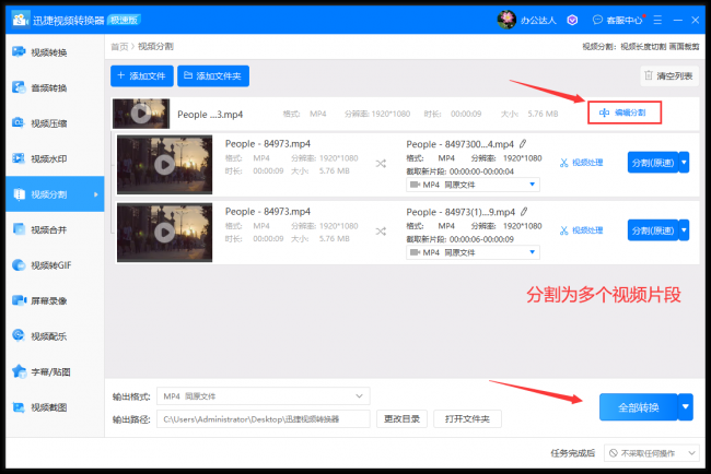 怎样截取视频中的一段音频