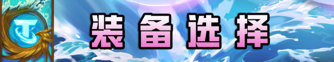 赫卡里姆出装顺序