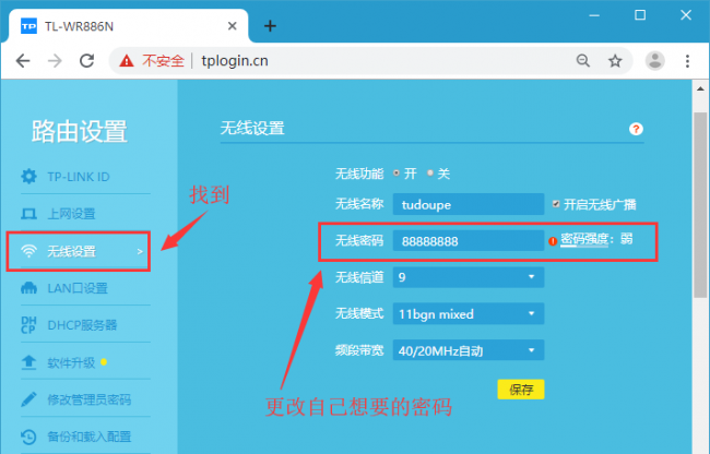 电脑上如何修改路由器密码教程