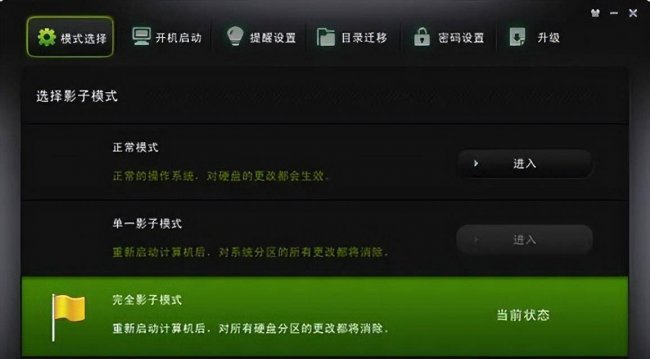 影子系统怎么关闭保护