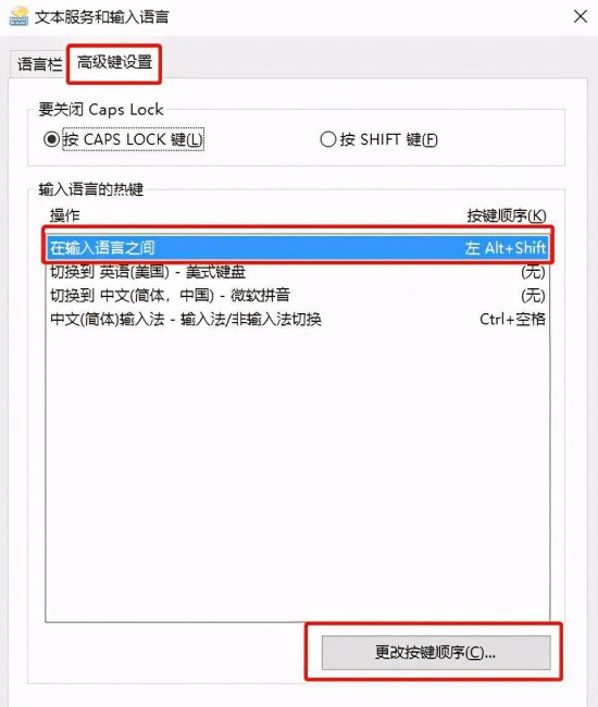 电脑快捷输入法怎么设置