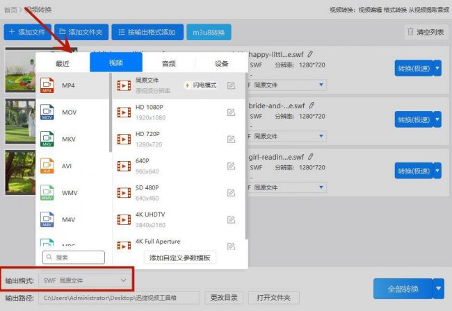 swf转换为flash源文件格式