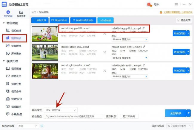 swf转换为flash源文件格式