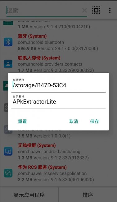 apk文件提取器怎么用