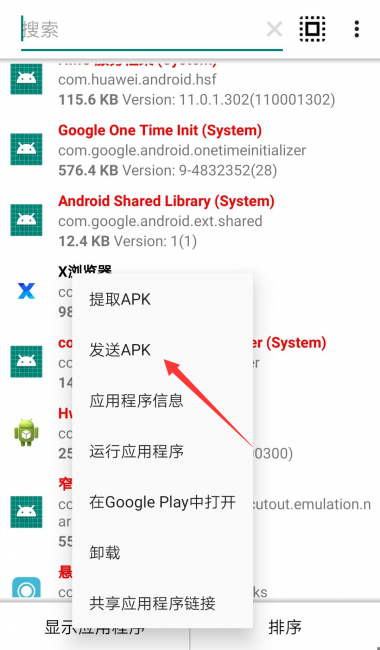 apk文件提取器怎么用