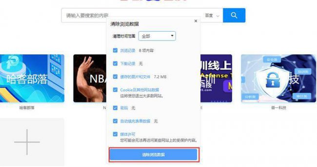 电脑网页怎么清除缓存数据
