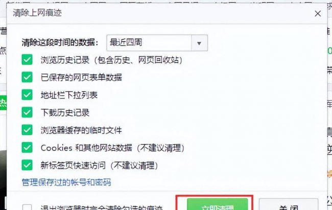 电脑网页怎么清除缓存数据