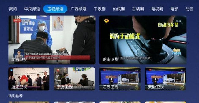小米盒子怎么看电视直播软件