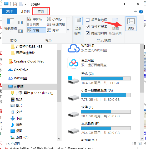 怎样打开隐藏文件夹功能